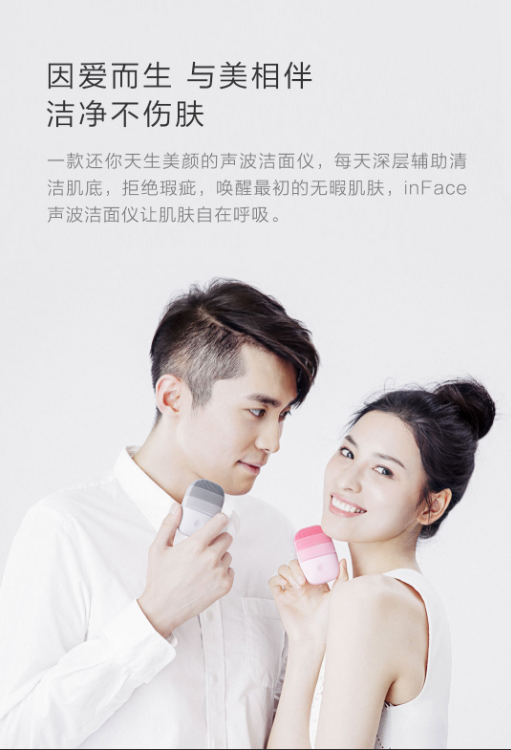 inface声波洁面仪