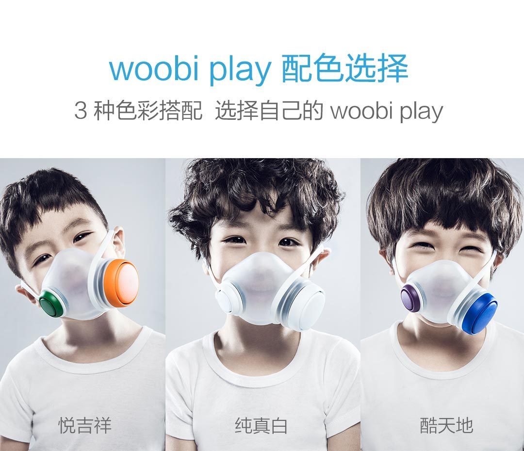 woobi play 儿童清吸口罩