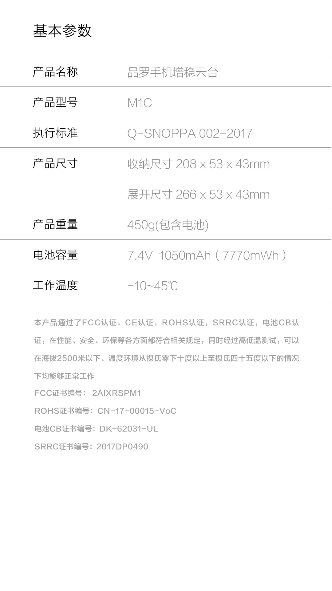 品罗三轴拍摄稳定器