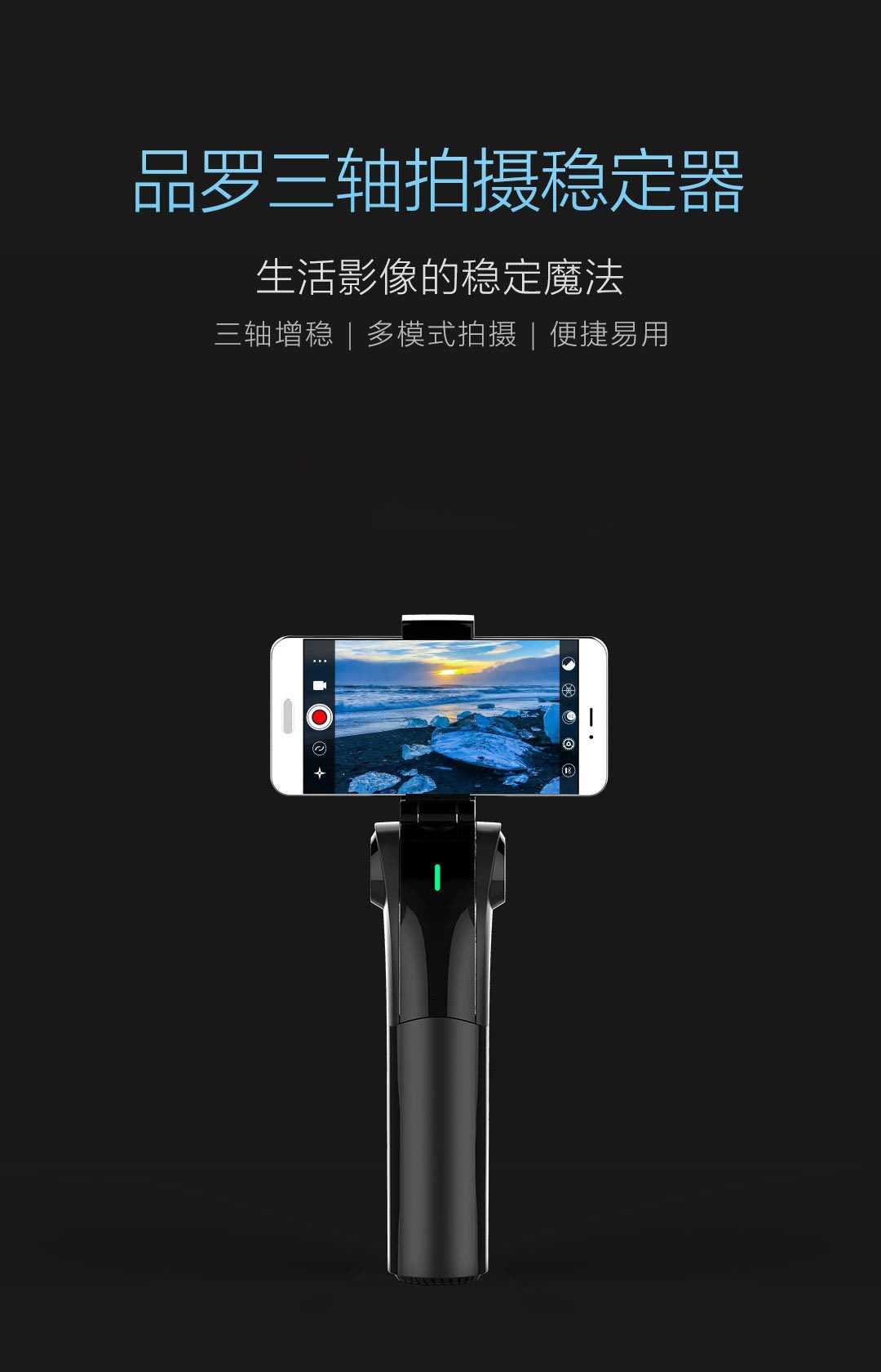 品罗三轴拍摄稳定器