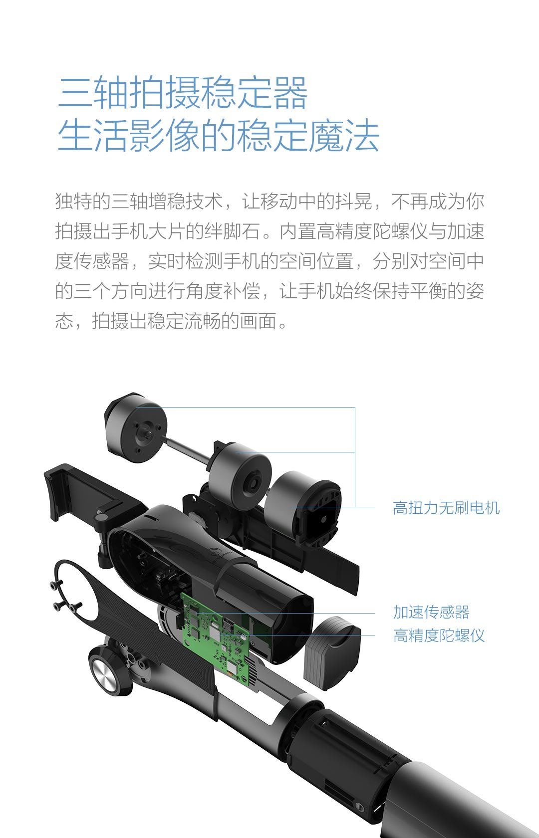 品罗三轴拍摄稳定器