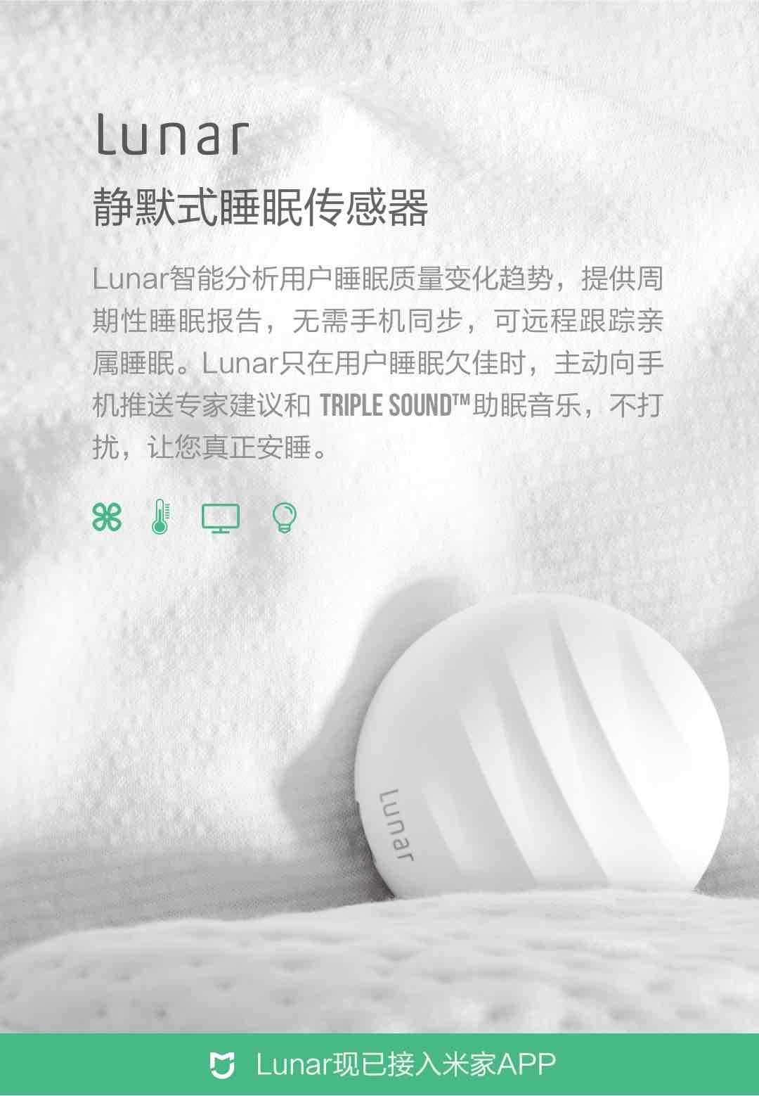 智能睡眠传感器Lunar