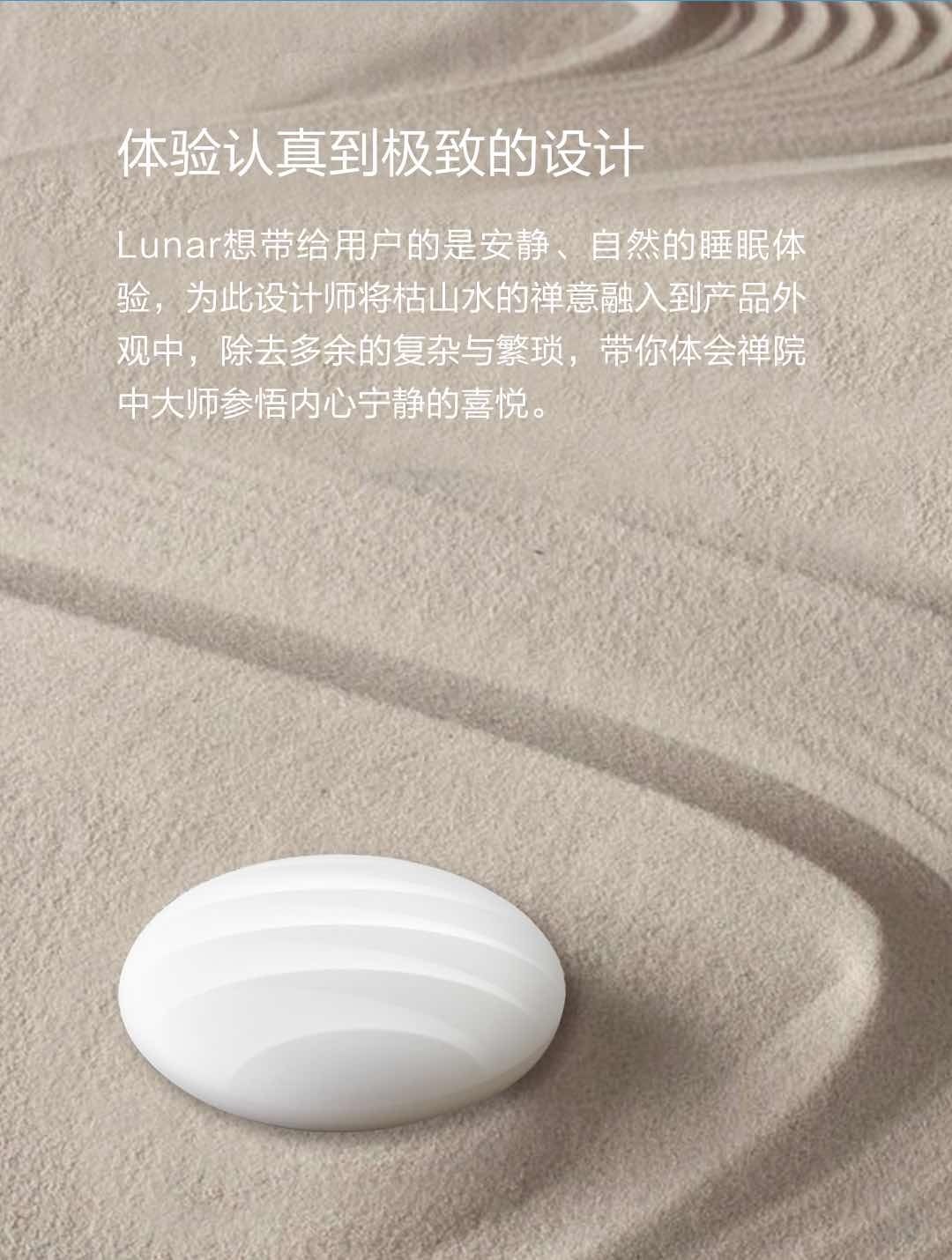 智能睡眠传感器Lunar
