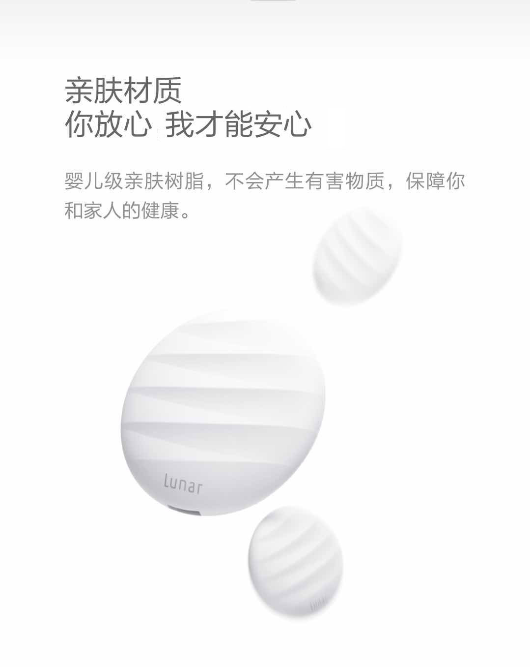 智能睡眠传感器Lunar