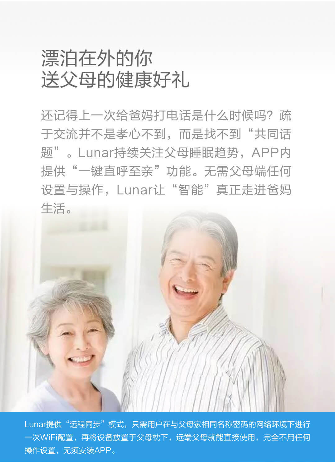 智能睡眠传感器Lunar