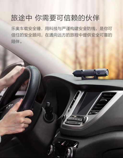 乐奥车载安全锤手电筒