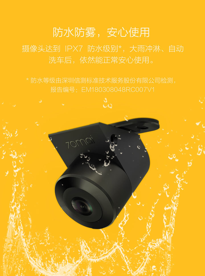 70迈高清倒车影像摄像头