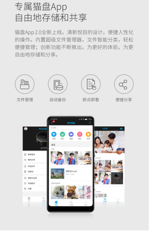 猫盘 共享智能硬盘