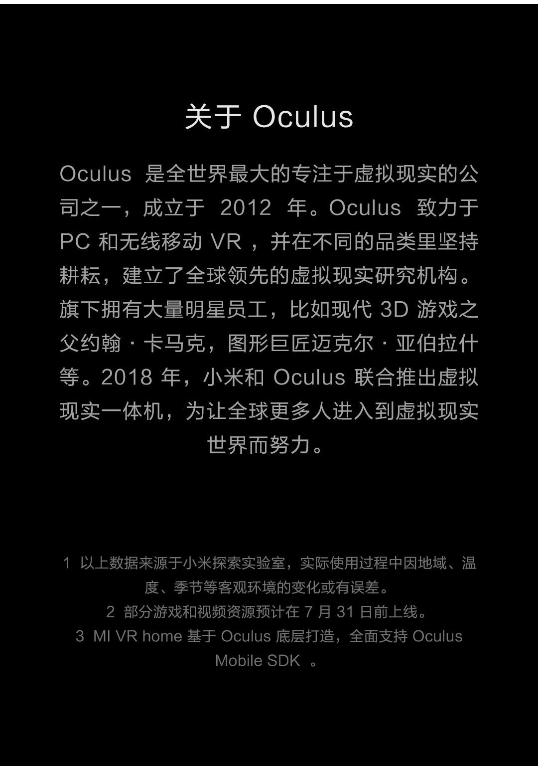 小米VR一体机