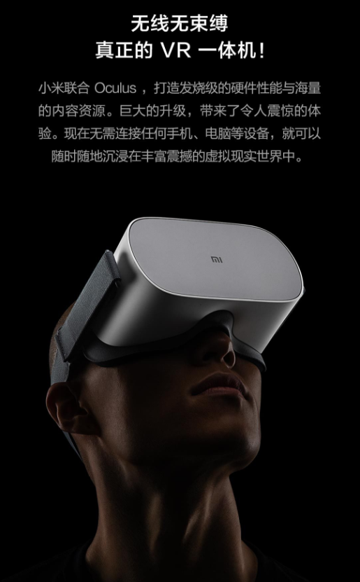 小米VR一体机