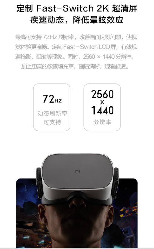 小米VR一体机