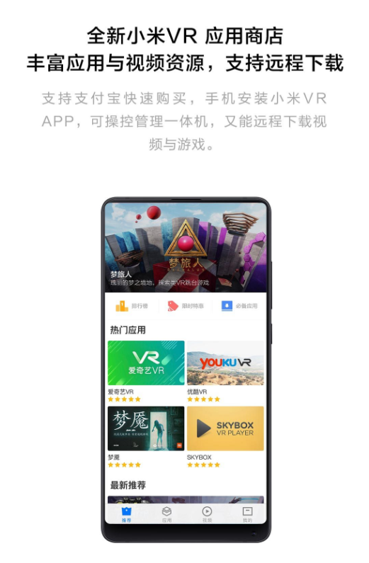 小米VR一体机