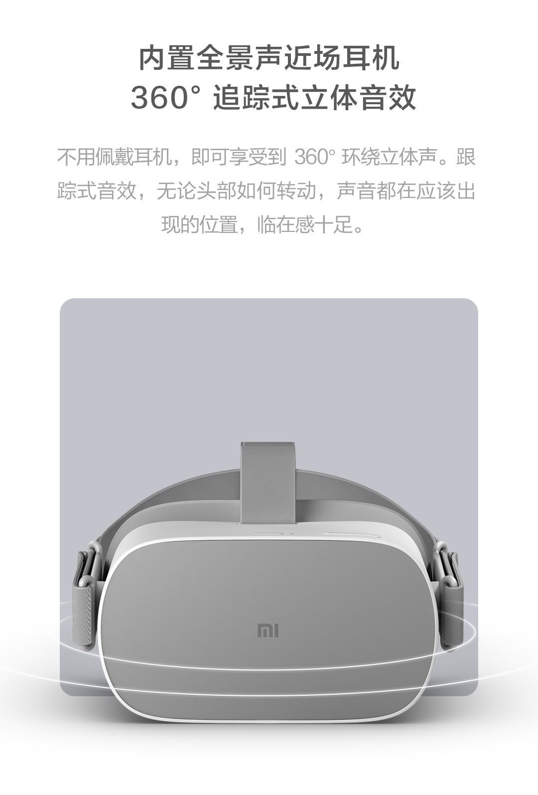 小米VR一体机