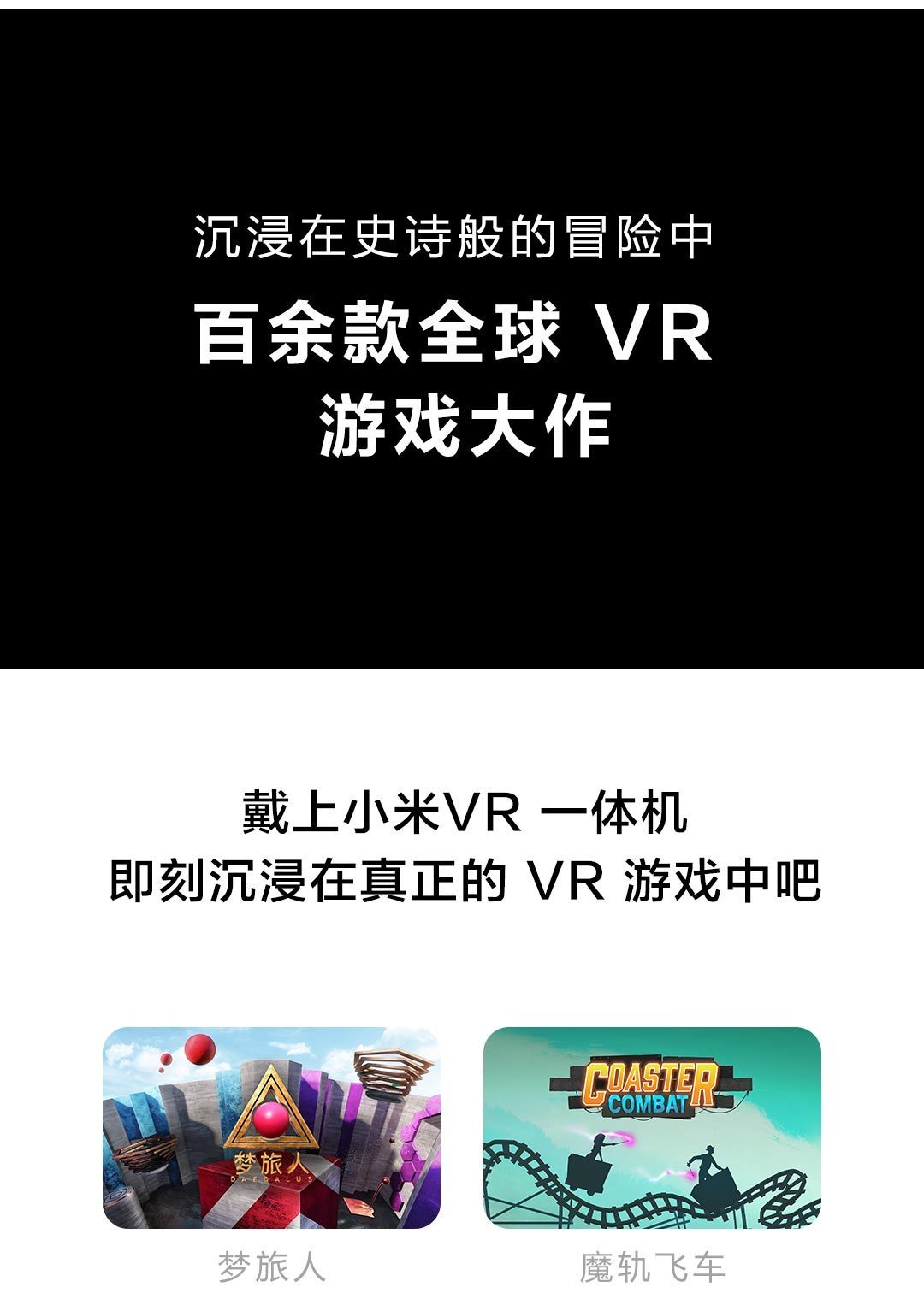 小米VR一体机