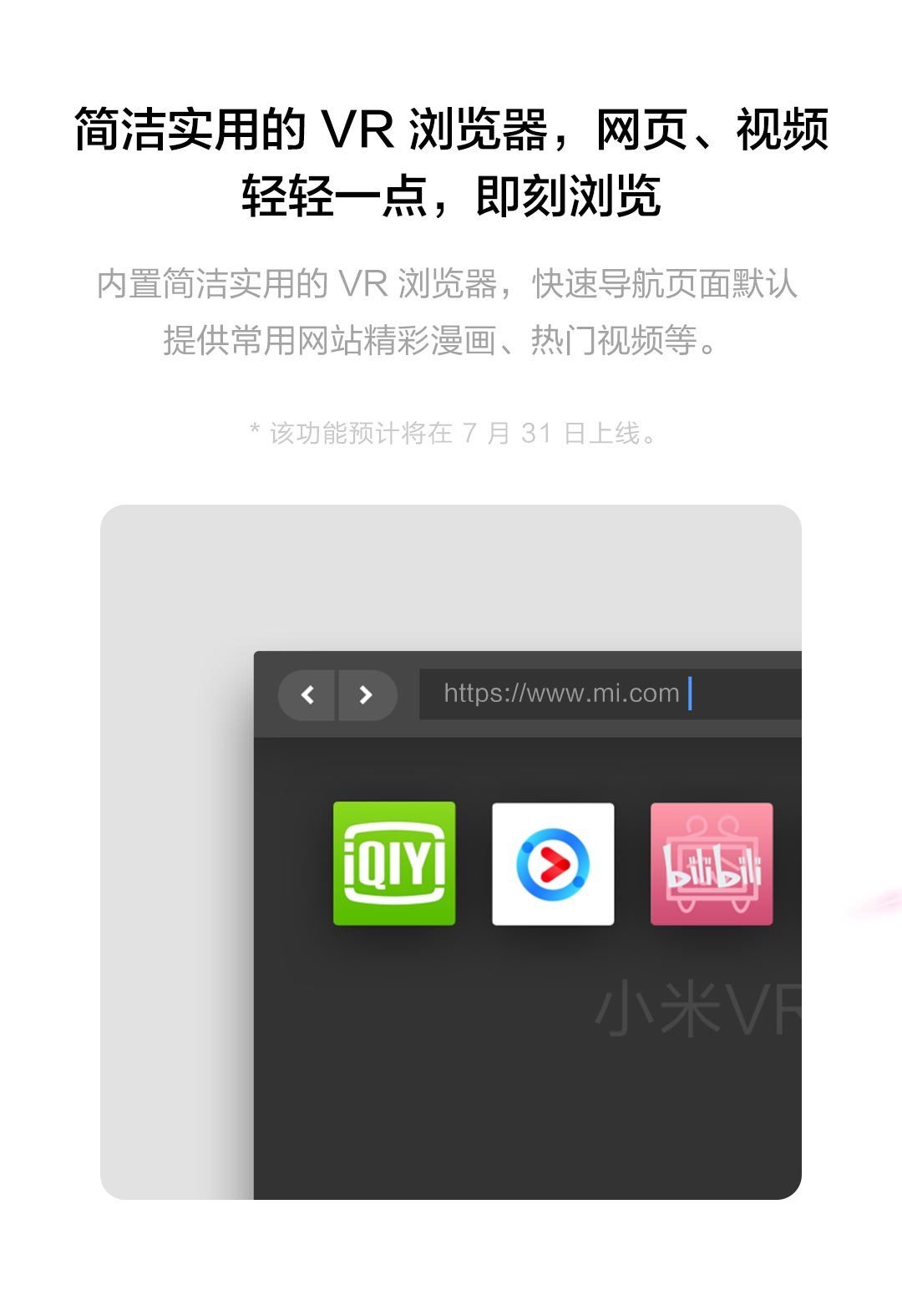 小米VR一体机