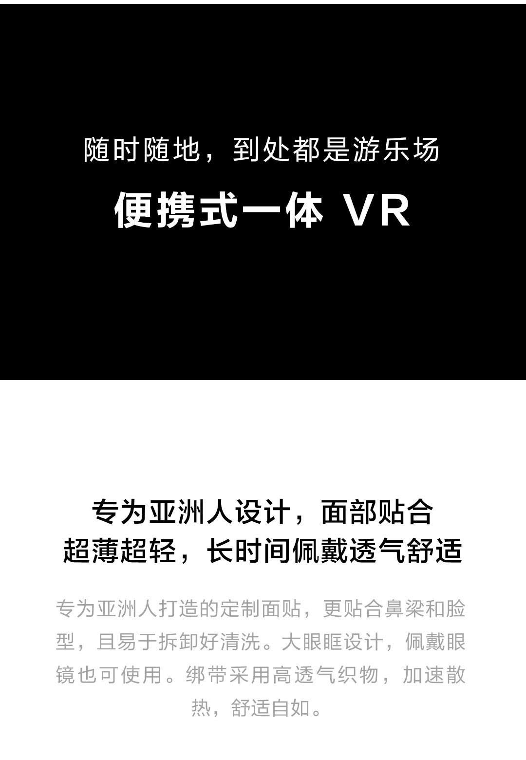 小米VR一体机