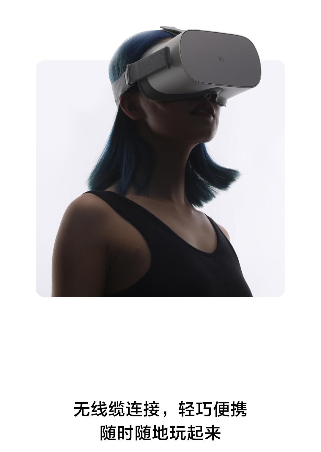小米VR一体机