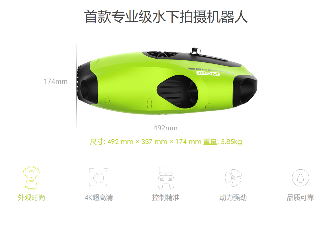 FIFISH P3专业水下拍摄机器人