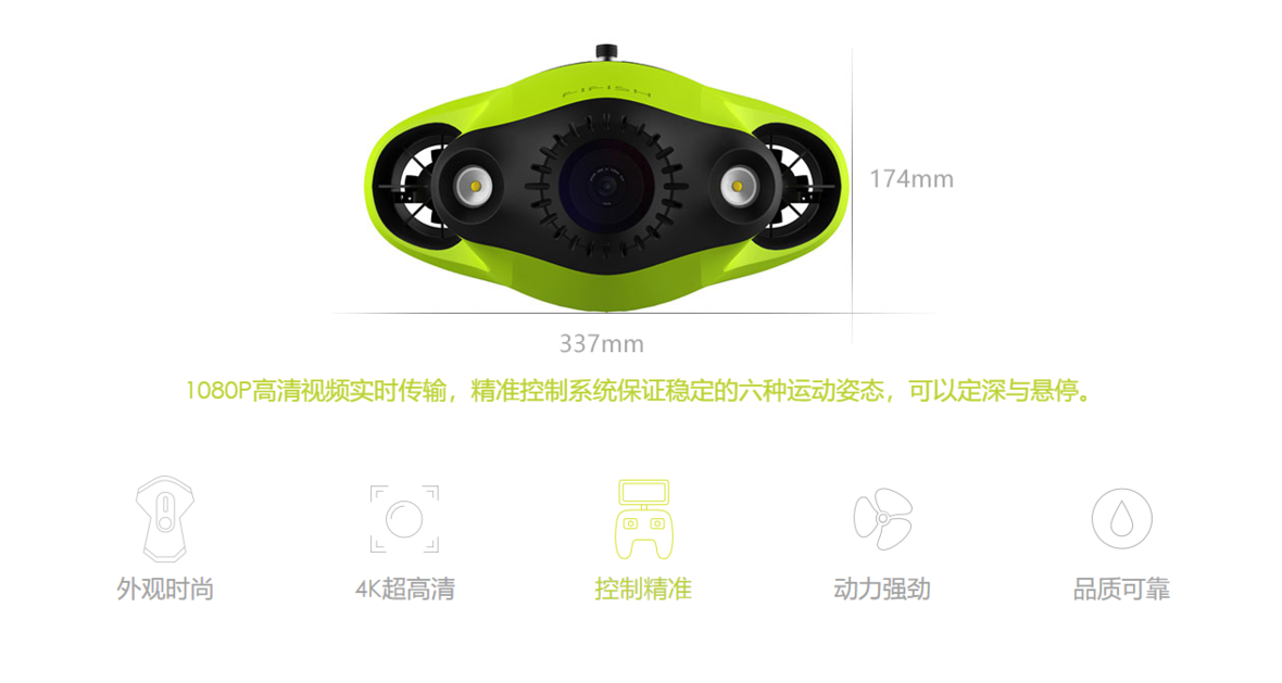 FIFISH P3专业水下拍摄机器人