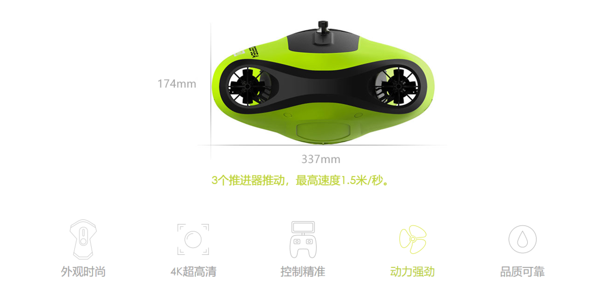 FIFISH P3专业水下拍摄机器人