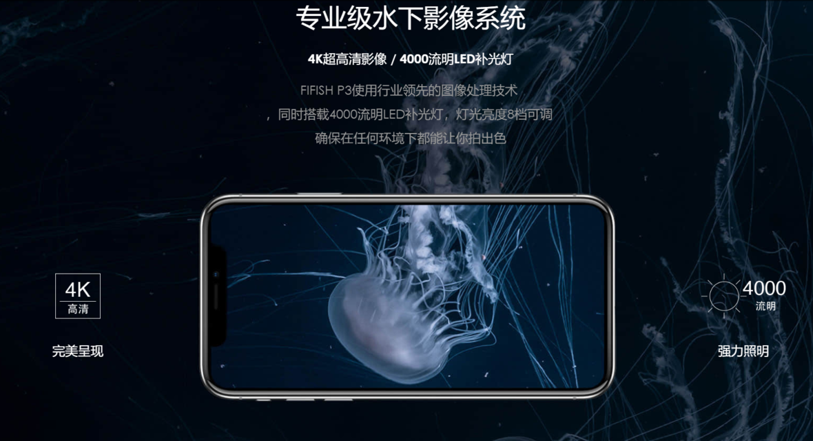 FIFISH P3专业水下拍摄机器人