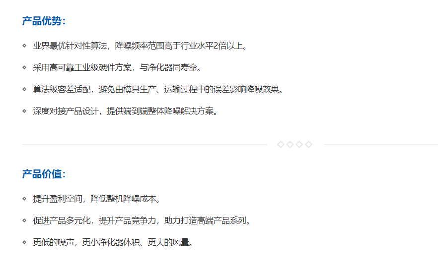 AS-FAN 空气净化器主动降噪产品