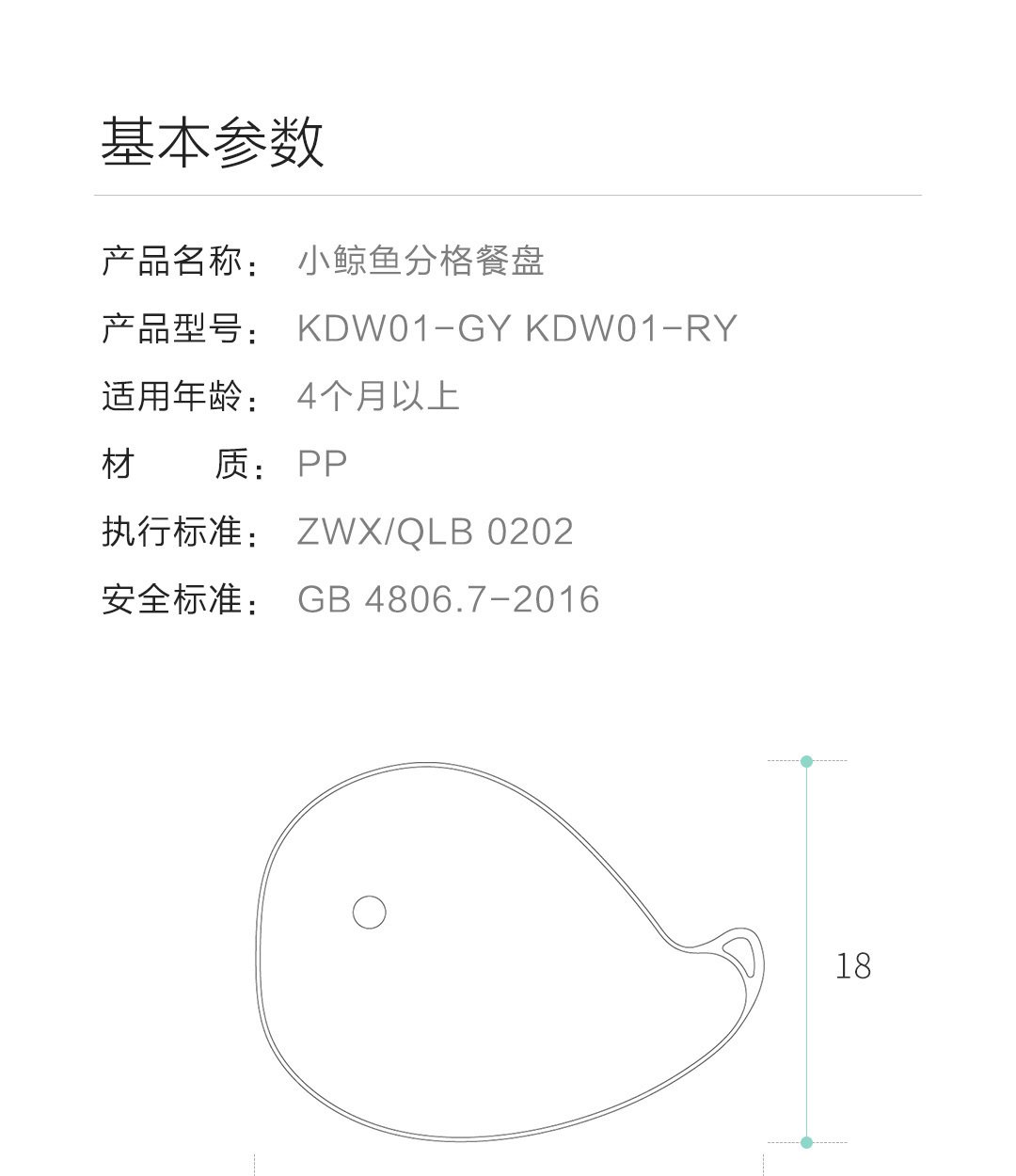 小鲸鱼餐盘