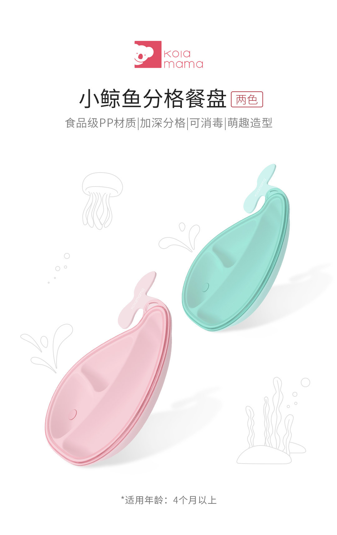 小鲸鱼餐盘