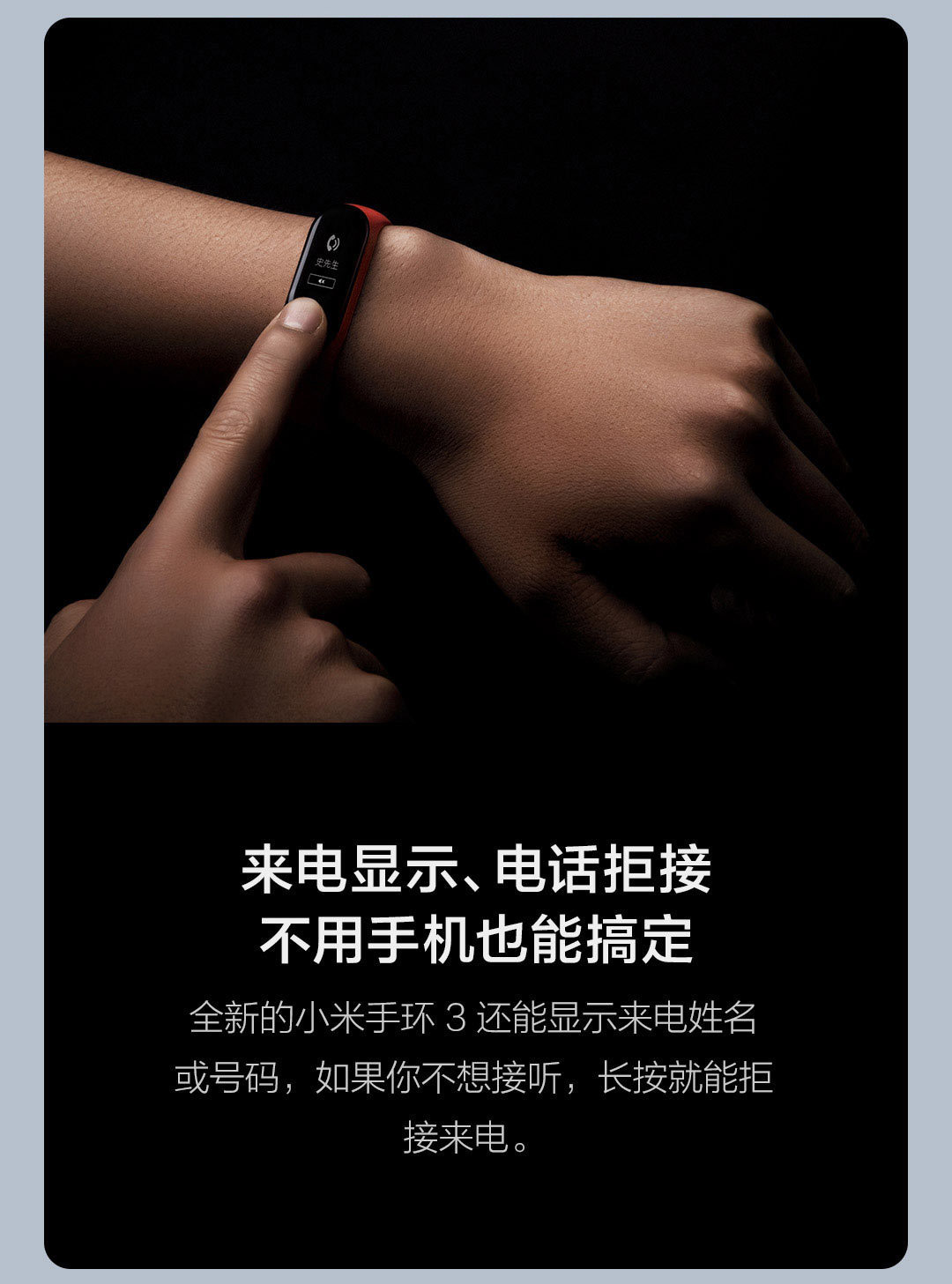 小米手环3