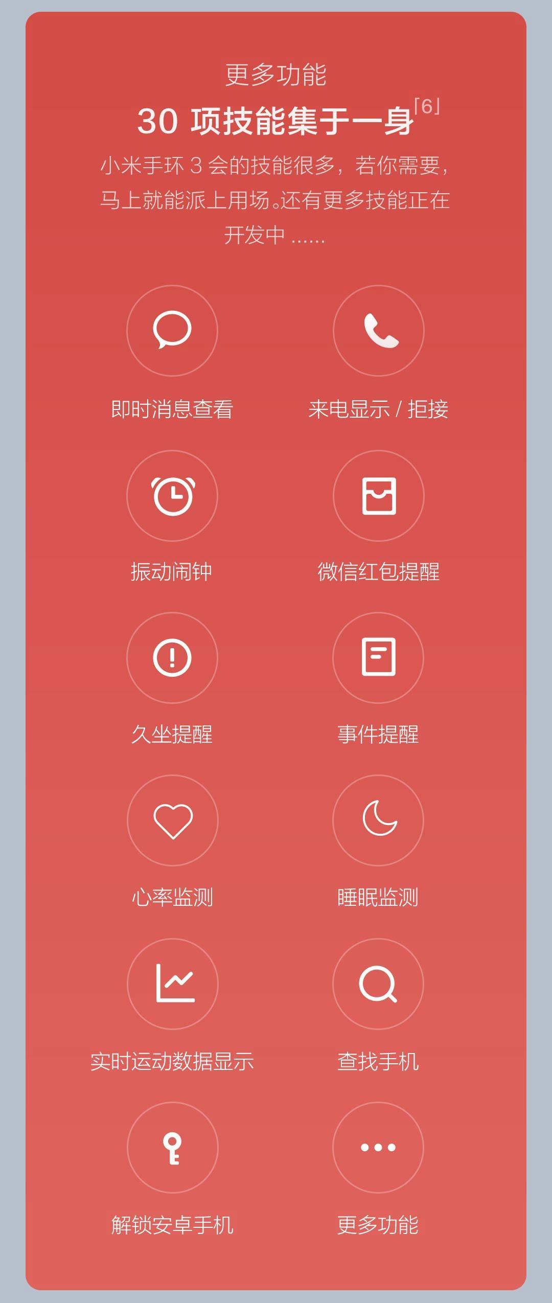 小米手环3