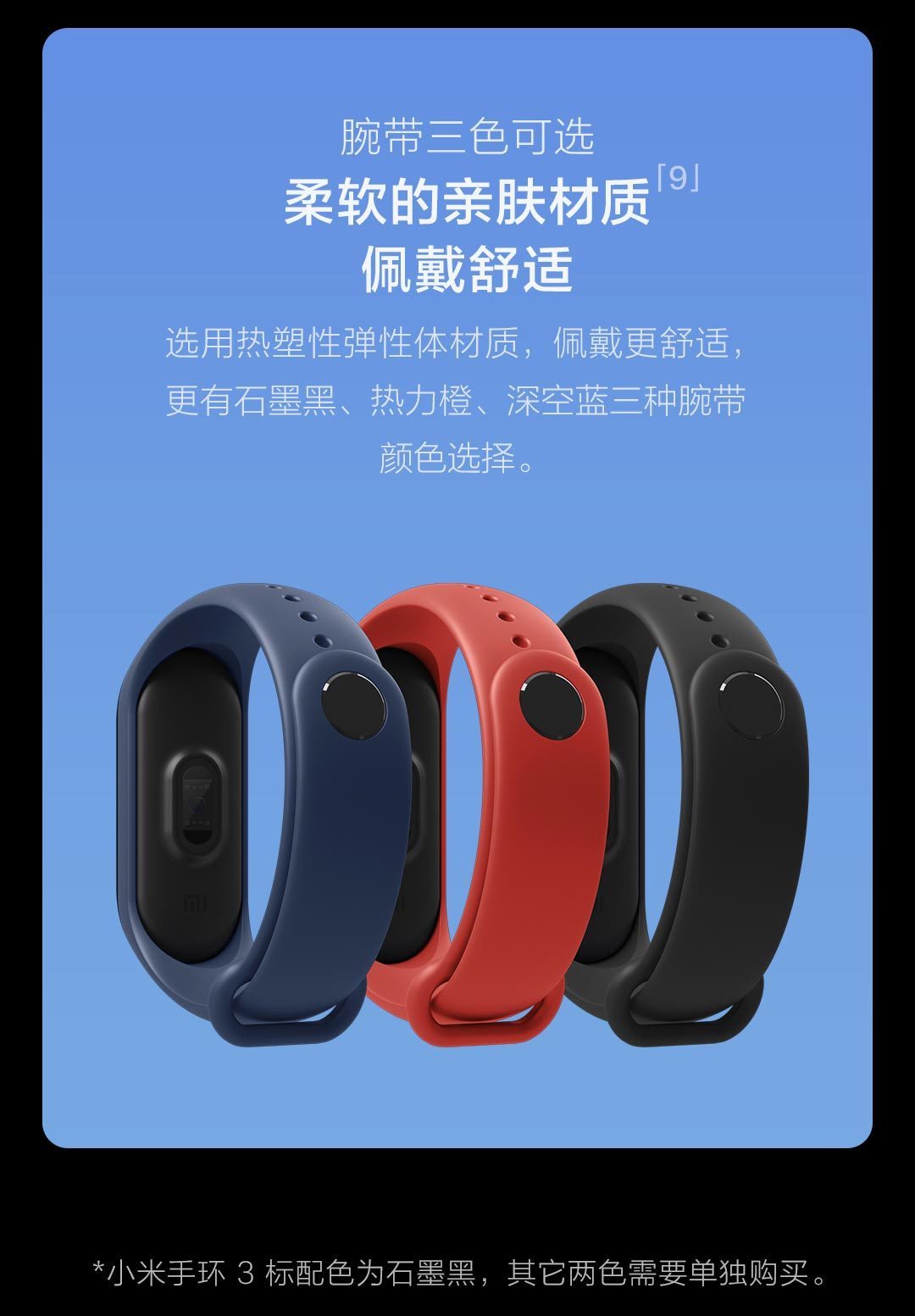 小米手环3