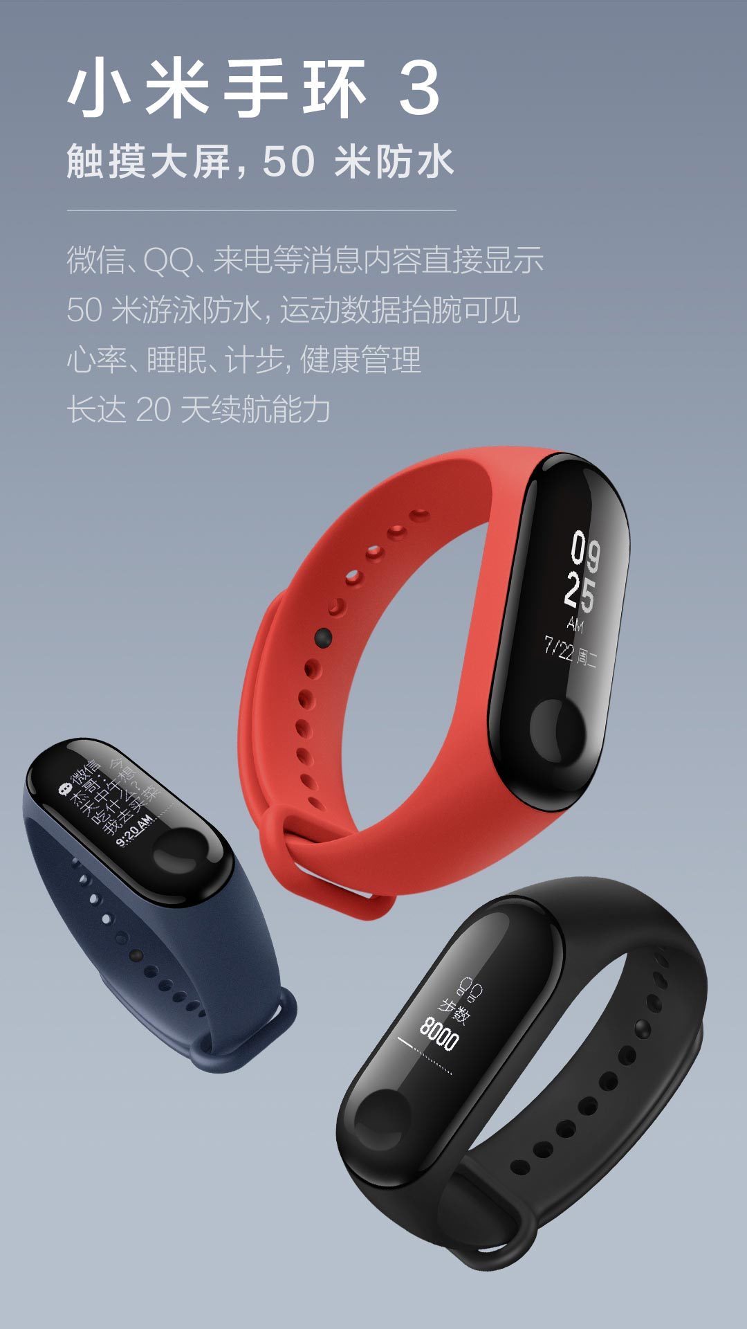 小米手环3