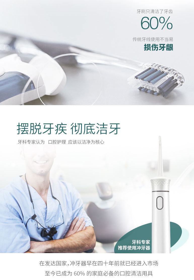未豆冲牙器