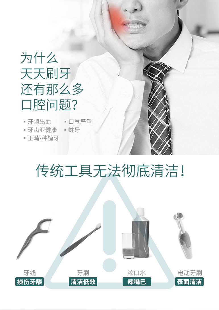 未豆冲牙器