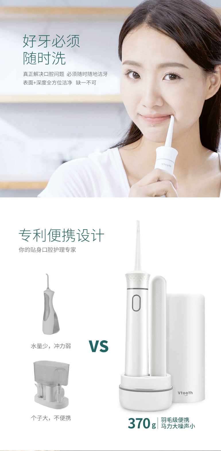 未豆冲牙器