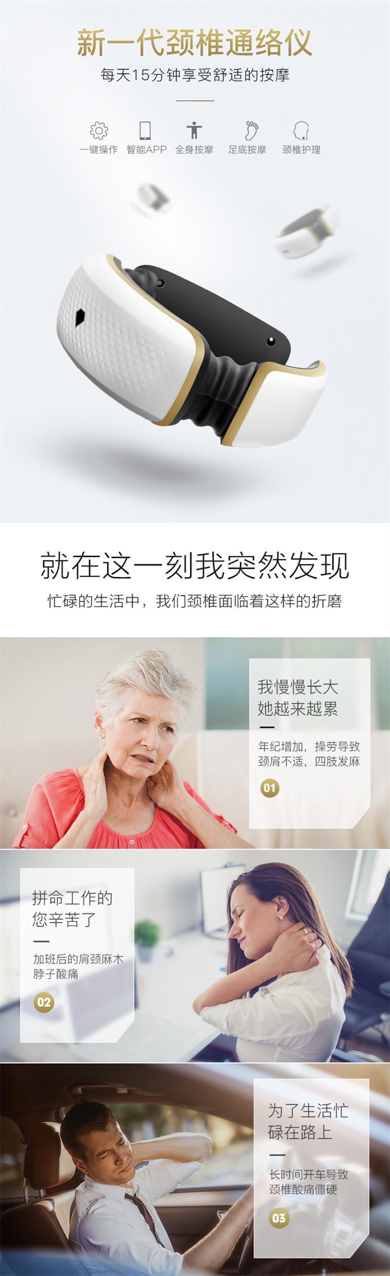 OSTO智能颈椎通络仪