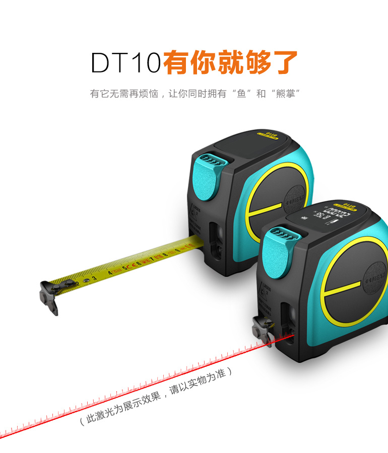 激光蜗牛 卷尺