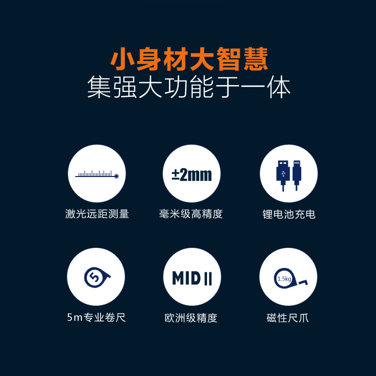 激光蜗牛 卷尺
