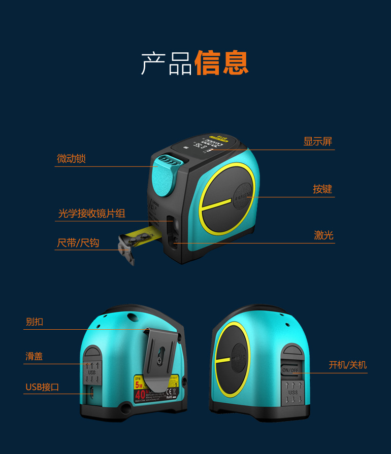 激光蜗牛 卷尺