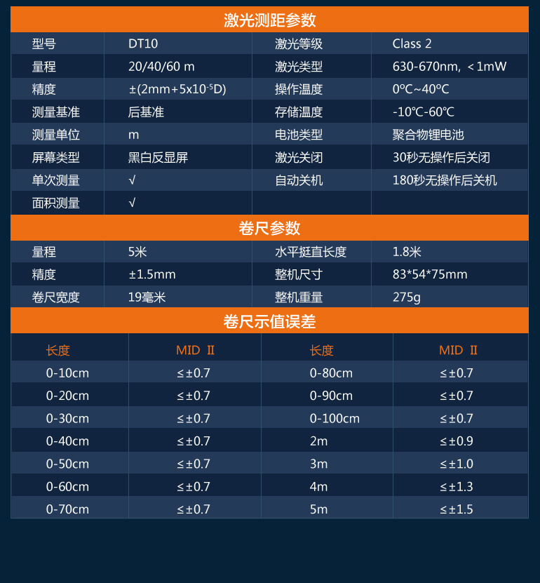 激光蜗牛 卷尺