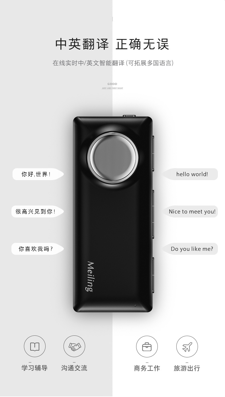 美聆便携翻译机AI智能音响
