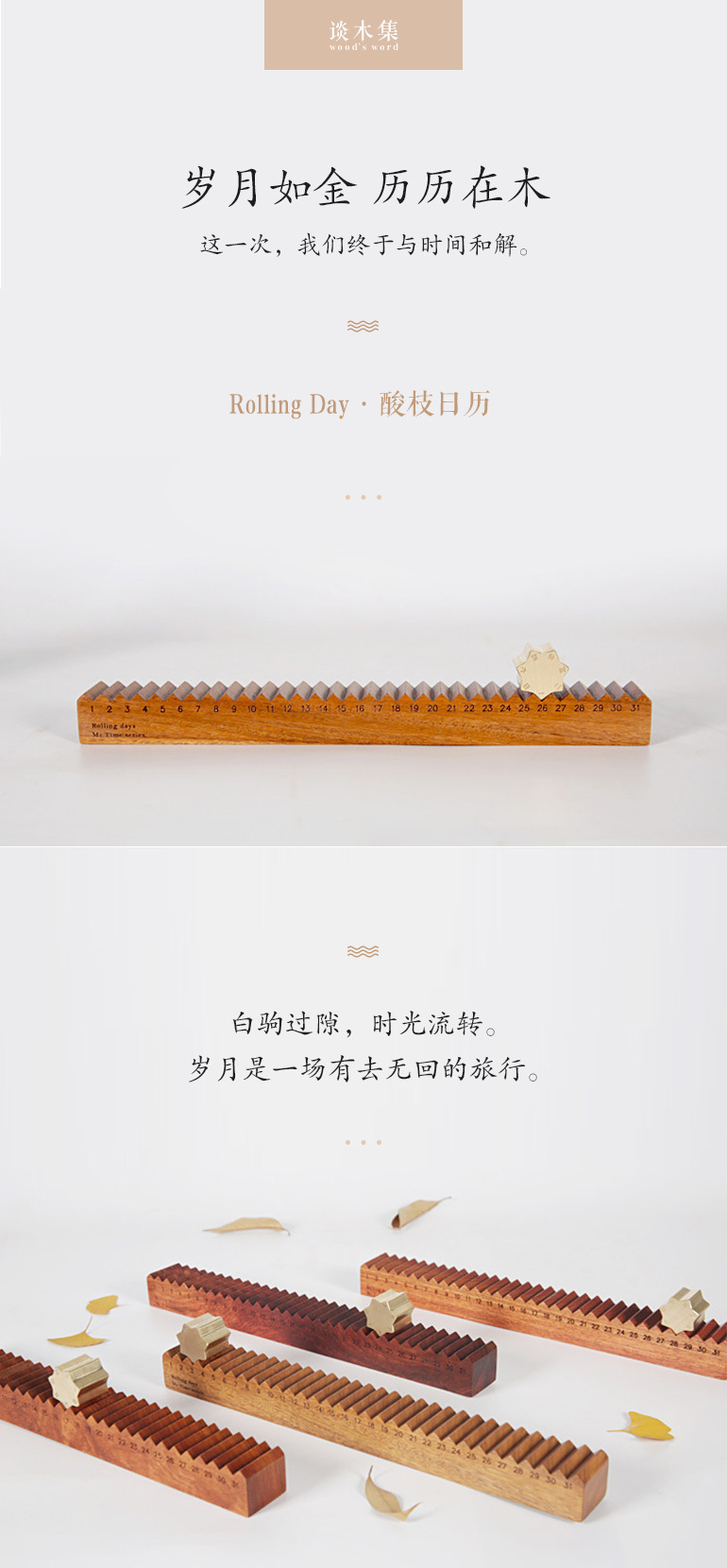 谈木集，岁月如金，历历在木