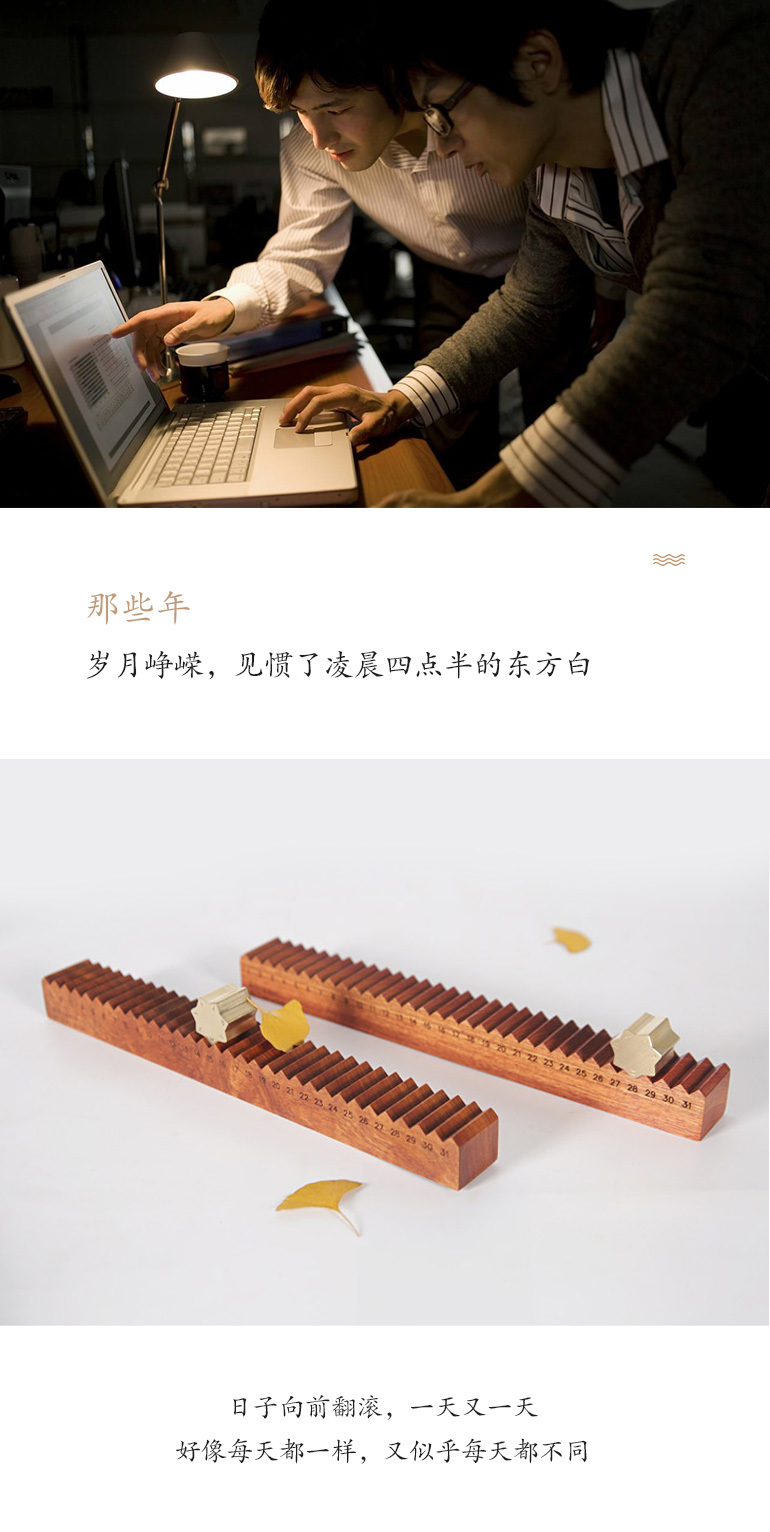 谈木集，岁月如金，历历在木