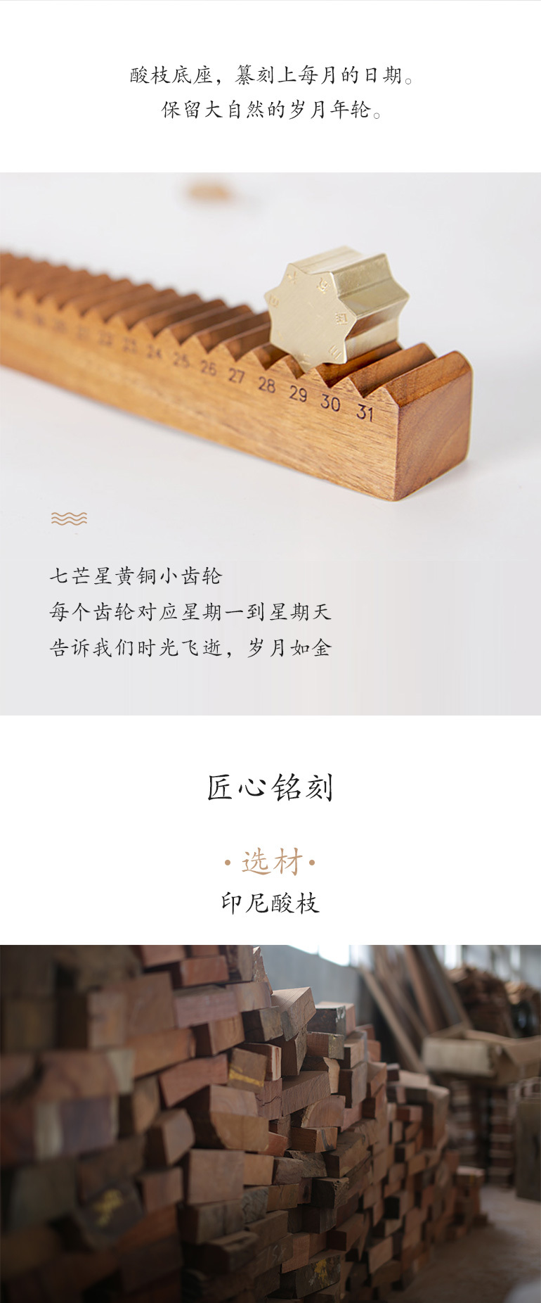 谈木集，岁月如金，历历在木