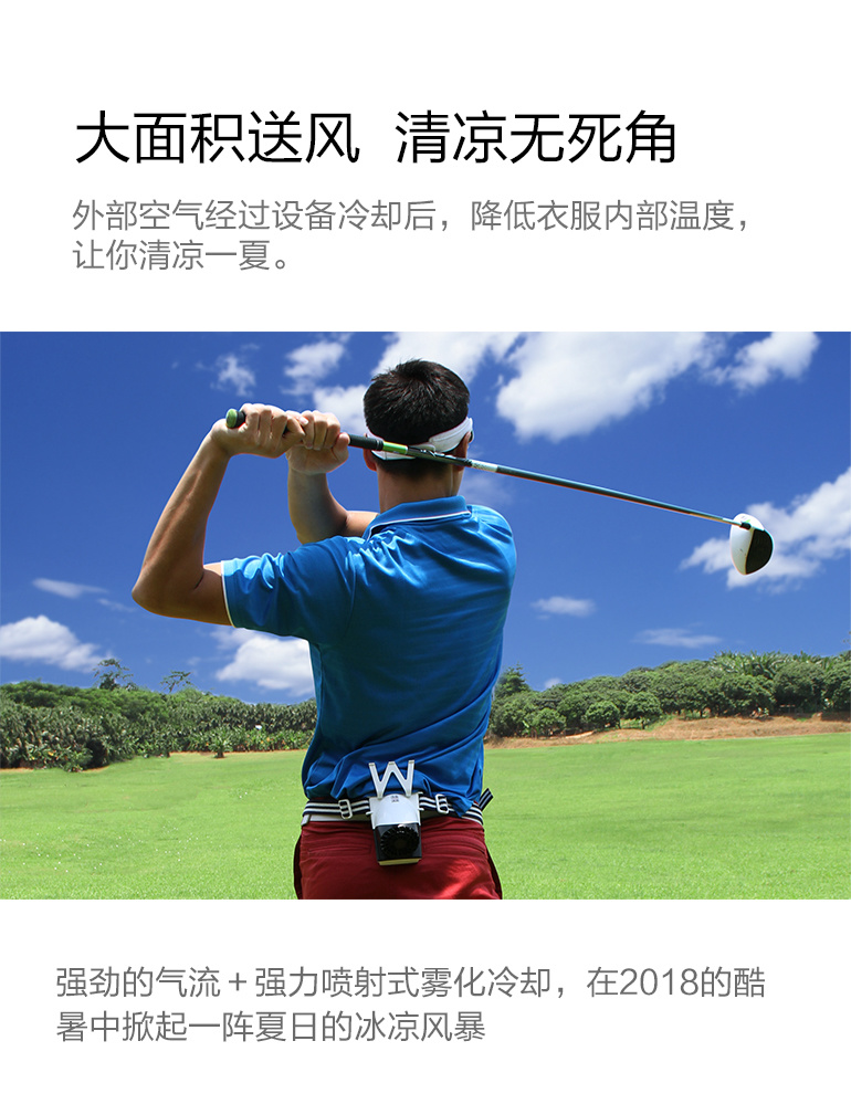 加湿酷人体空调