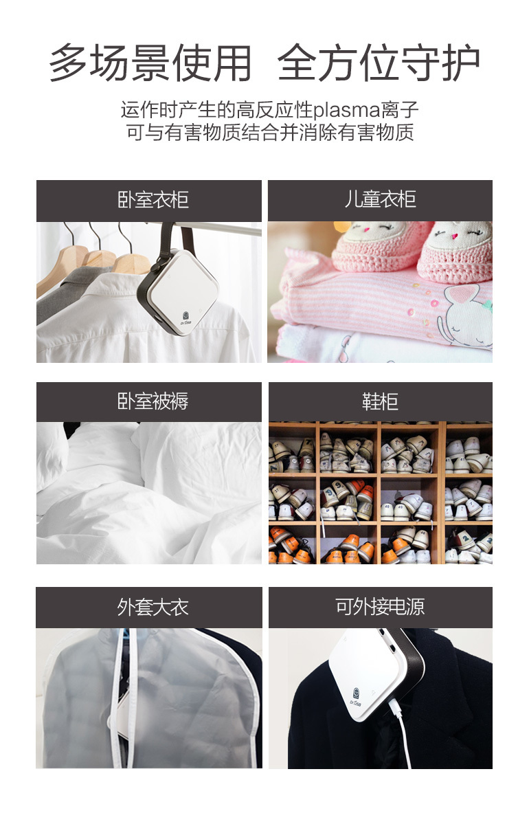 Plasma Cleaning衣橱净化器