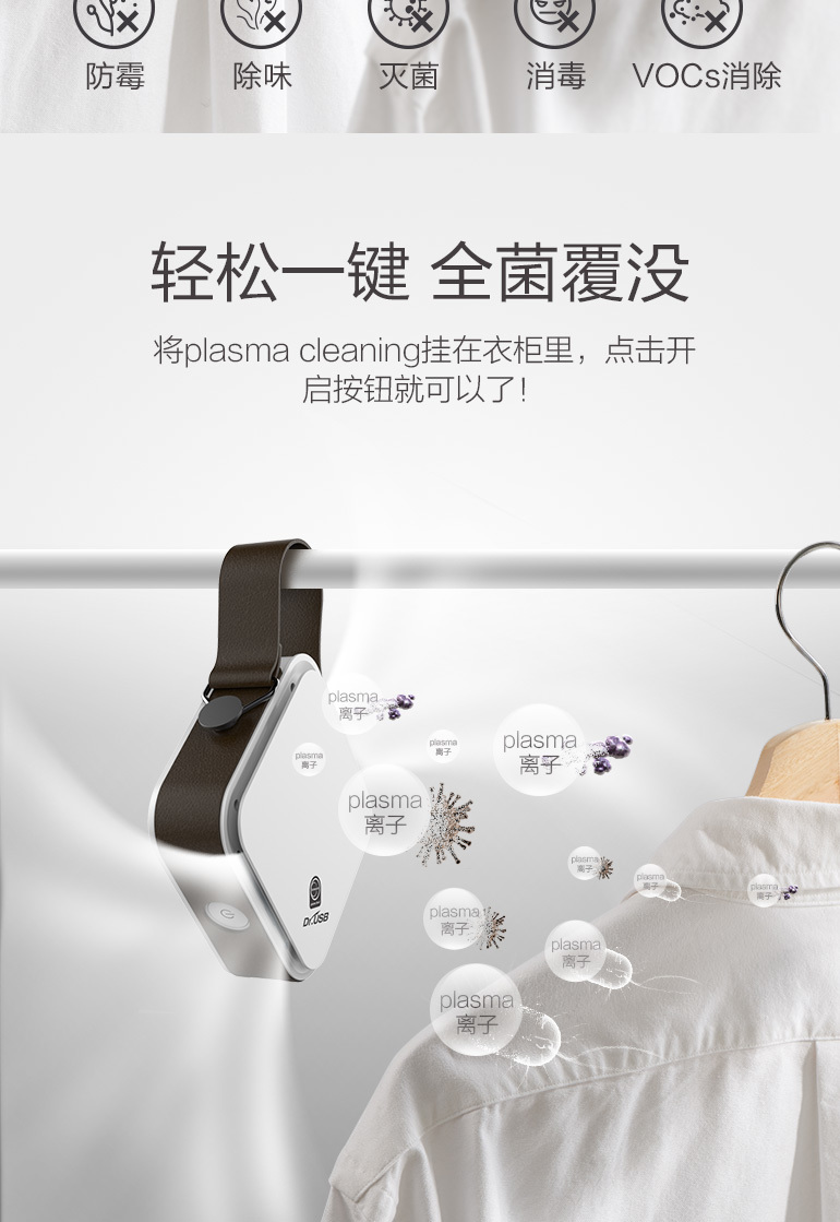 Plasma Cleaning衣橱净化器