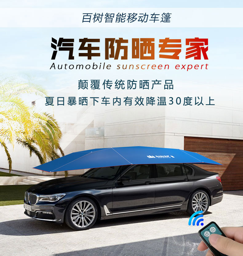 智能移动车篷