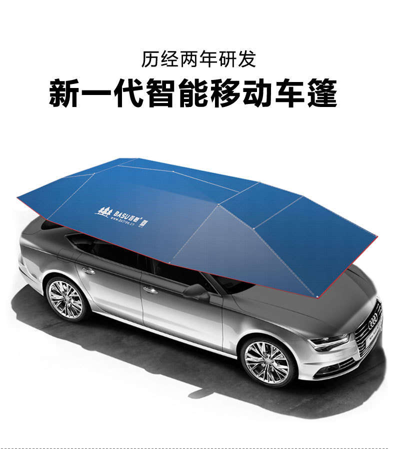 智能移动车篷