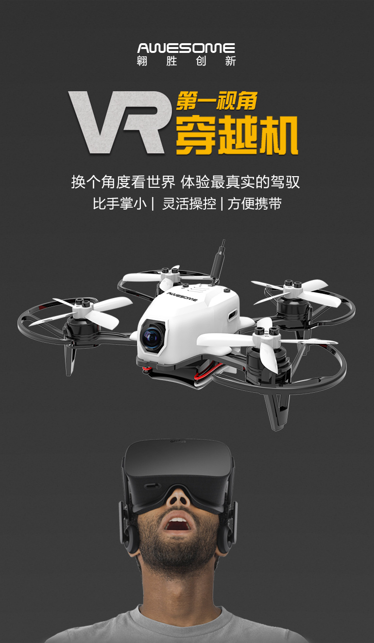 VR第一视角穿越无人机